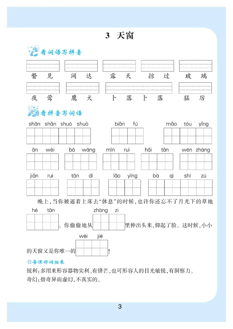 《看拼音写词语生字注音_小学1-6年级全科全套_1-6年级全科下册_四年级_四年级下语文_语文四下看拼音写词语》第4页预览