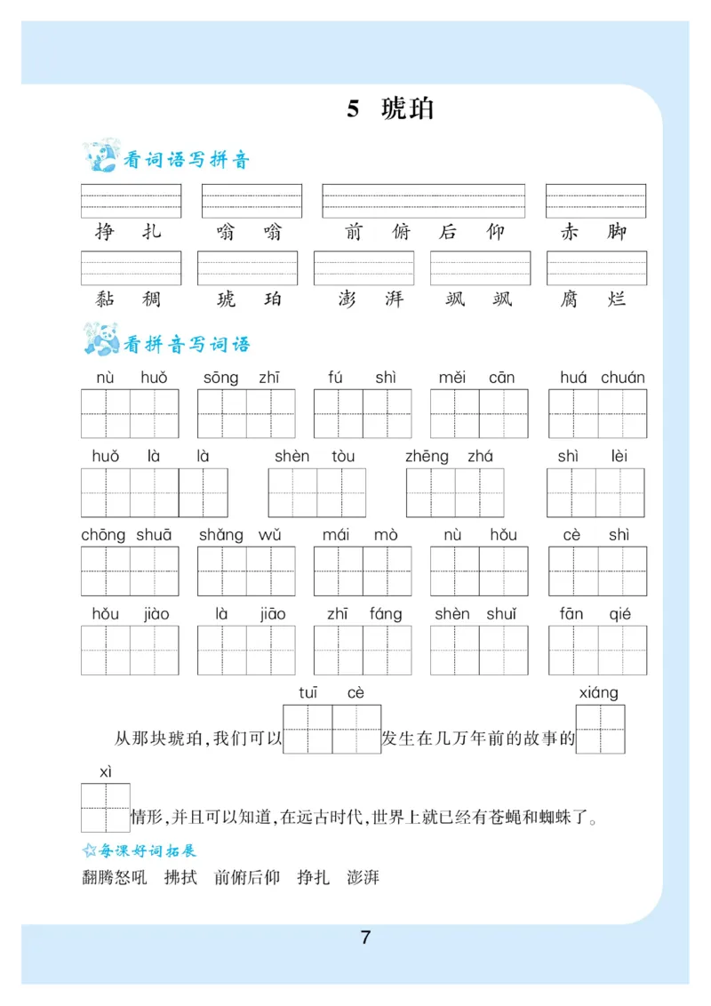 《看拼音写词语生字注音_小学1-6年级全科全套_1-6年级全科下册_四年级_四年级下语文_语文四下看拼音写词语》第8页预览