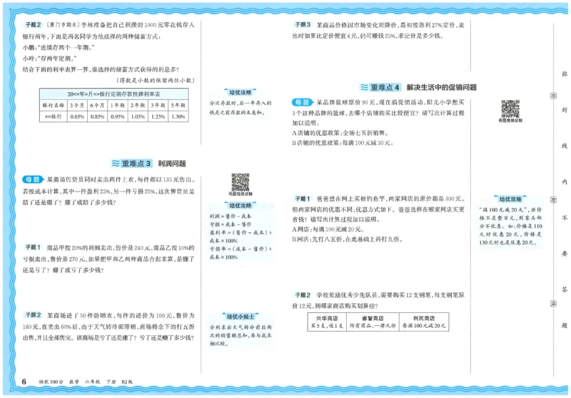 《26春《王朝霞培优100分》数学人教版6下_小初高学习资料合集（每天更新）_2026春《王朝霞培优100分》语文+数学1-6年级下册》第10页预览