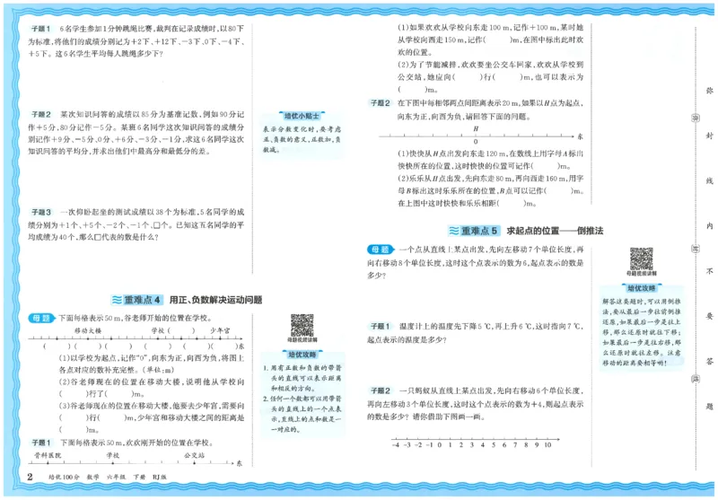 《26春《王朝霞培优100分》数学人教版6下_小初高学习资料合集（每天更新）_2026春《王朝霞培优100分》语文+数学1-6年级下册》第6页预览