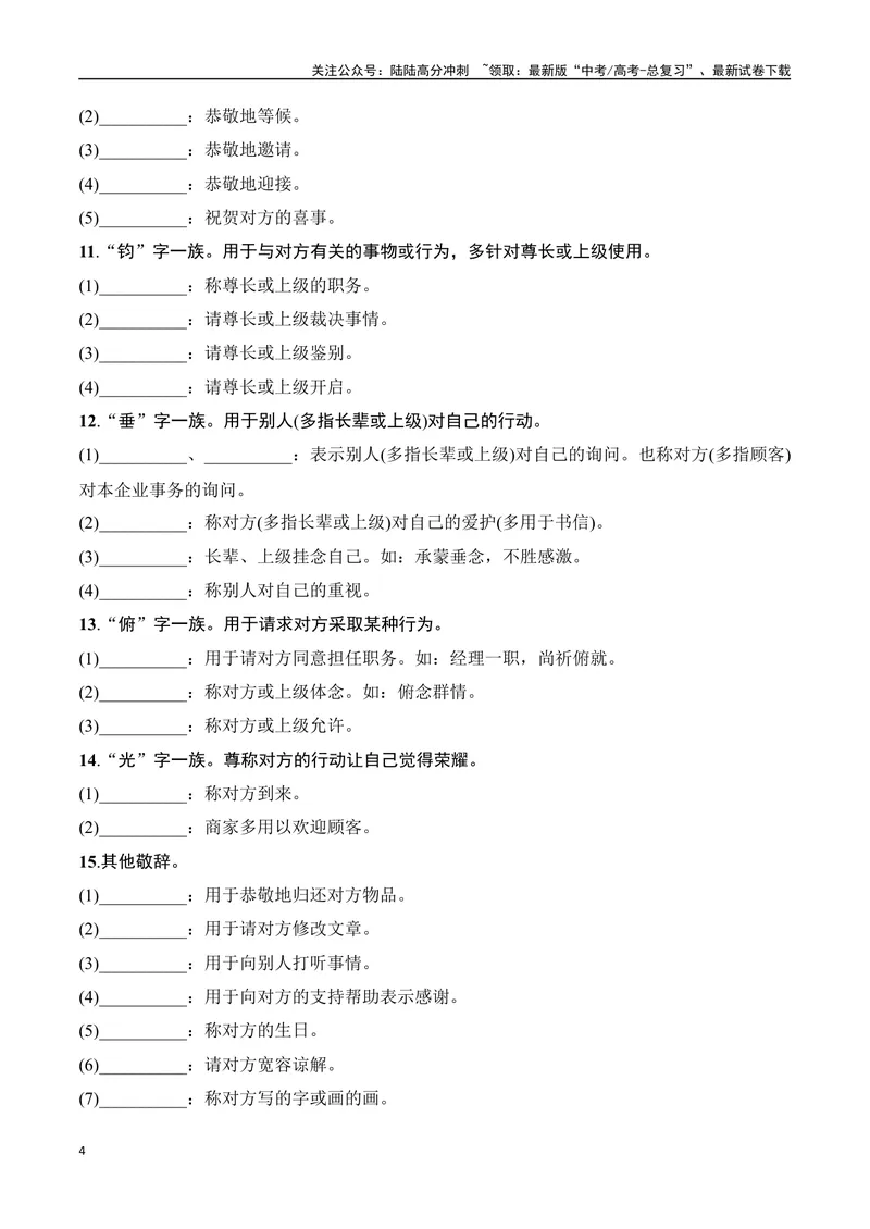 《专题08：语言表达得体（教师版）_一轮复习_2025年_2025年高考语文一轮复习知识清单（全国通用）》第4页预览