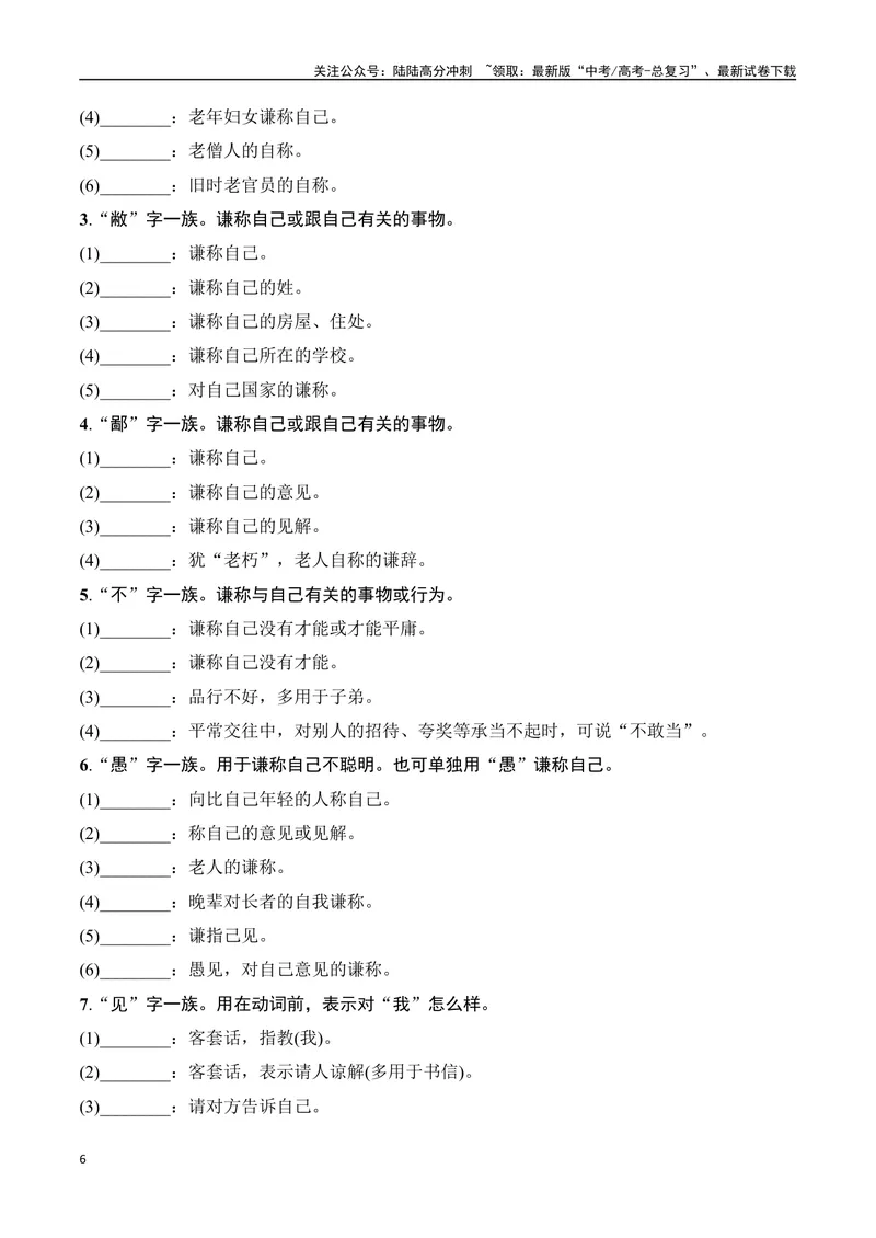 《专题08：语言表达得体（教师版）_一轮复习_2025年_2025年高考语文一轮复习知识清单（全国通用）》第6页预览