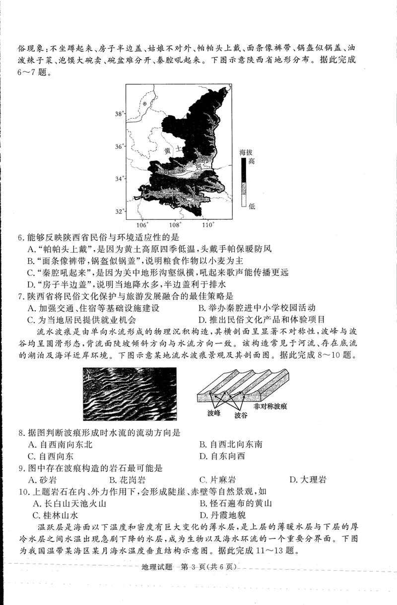 《河南高三2月青桐鸣联考地理卷_2024-2027高三（6-6月题库）_2026年02月高三试卷_260207青桐鸣·普通高中2025-2026学年(上)高三年级期末考试（全科）》第2页预览