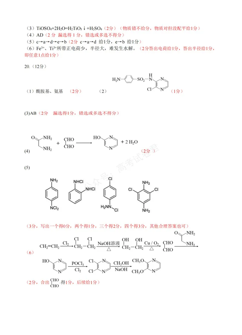 《化学_浙江名校协作体（G12）高三9月返校联考_答案_小初高学习资料合集（每天更新）_浙江9月返校联考2026届浙江名校协作体（G12）高三9月返校联考全科》第2页预览