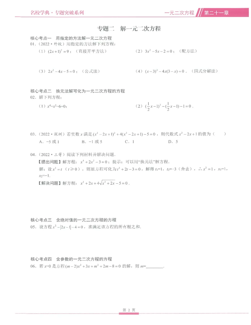 《核心考点-初中数学9年级上册_初中全科目同步习题+精品试卷（7-9年级）(1)_25秋初中数学《同步习题+精品试卷》_初中数学人教版试卷_初中数学人教版7-9年级上册_《核心考点》》第10页预览