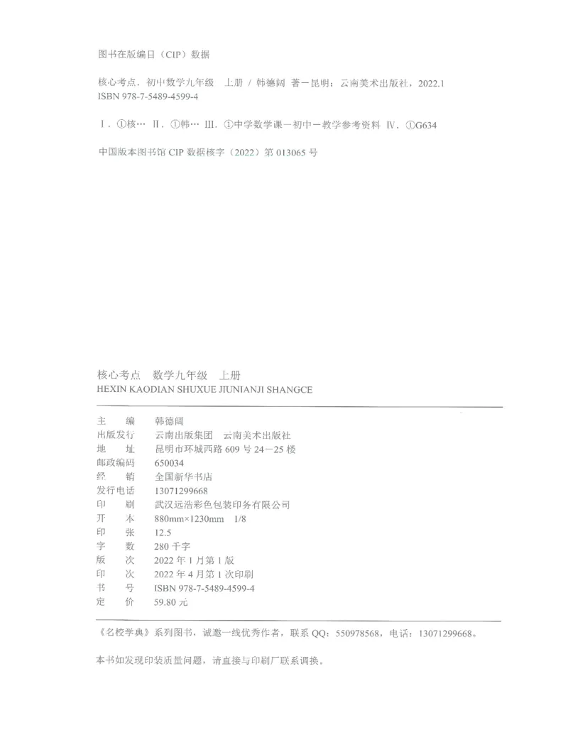 《核心考点-初中数学9年级上册_初中全科目同步习题+精品试卷（7-9年级）(1)_25秋初中数学《同步习题+精品试卷》_初中数学人教版试卷_初中数学人教版7-9年级上册_《核心考点》》第3页预览