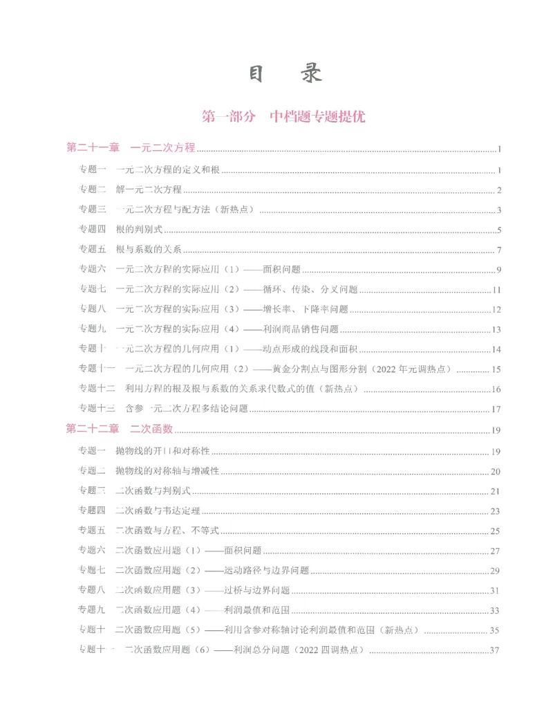 《核心考点-初中数学9年级上册_初中全科目同步习题+精品试卷（7-9年级）(1)_25秋初中数学《同步习题+精品试卷》_初中数学人教版试卷_初中数学人教版7-9年级上册_《核心考点》》第4页预览