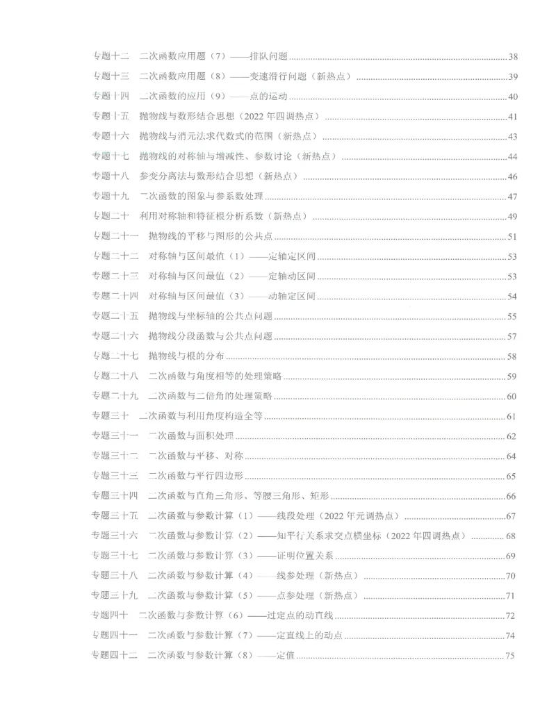 《核心考点-初中数学9年级上册_初中全科目同步习题+精品试卷（7-9年级）(1)_25秋初中数学《同步习题+精品试卷》_初中数学人教版试卷_初中数学人教版7-9年级上册_《核心考点》》第5页预览