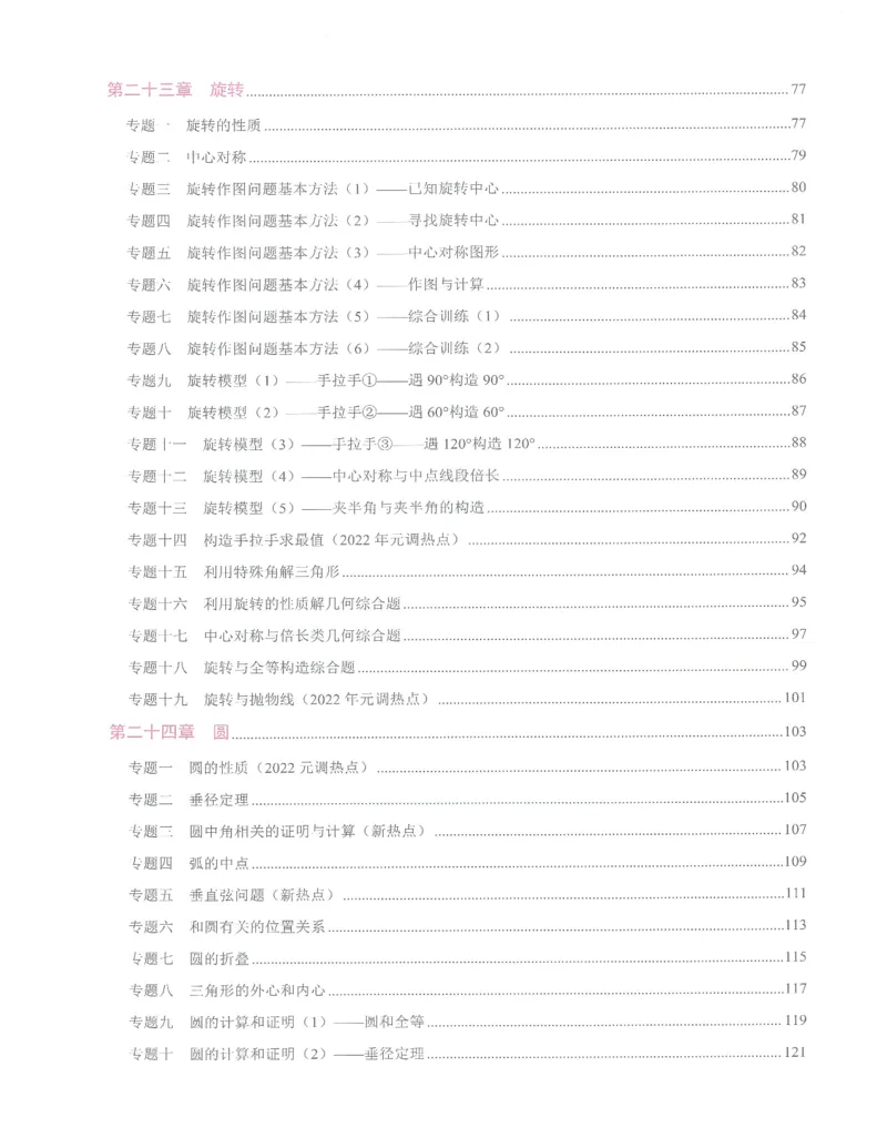 《核心考点-初中数学9年级上册_初中全科目同步习题+精品试卷（7-9年级）(1)_25秋初中数学《同步习题+精品试卷》_初中数学人教版试卷_初中数学人教版7-9年级上册_《核心考点》》第6页预览