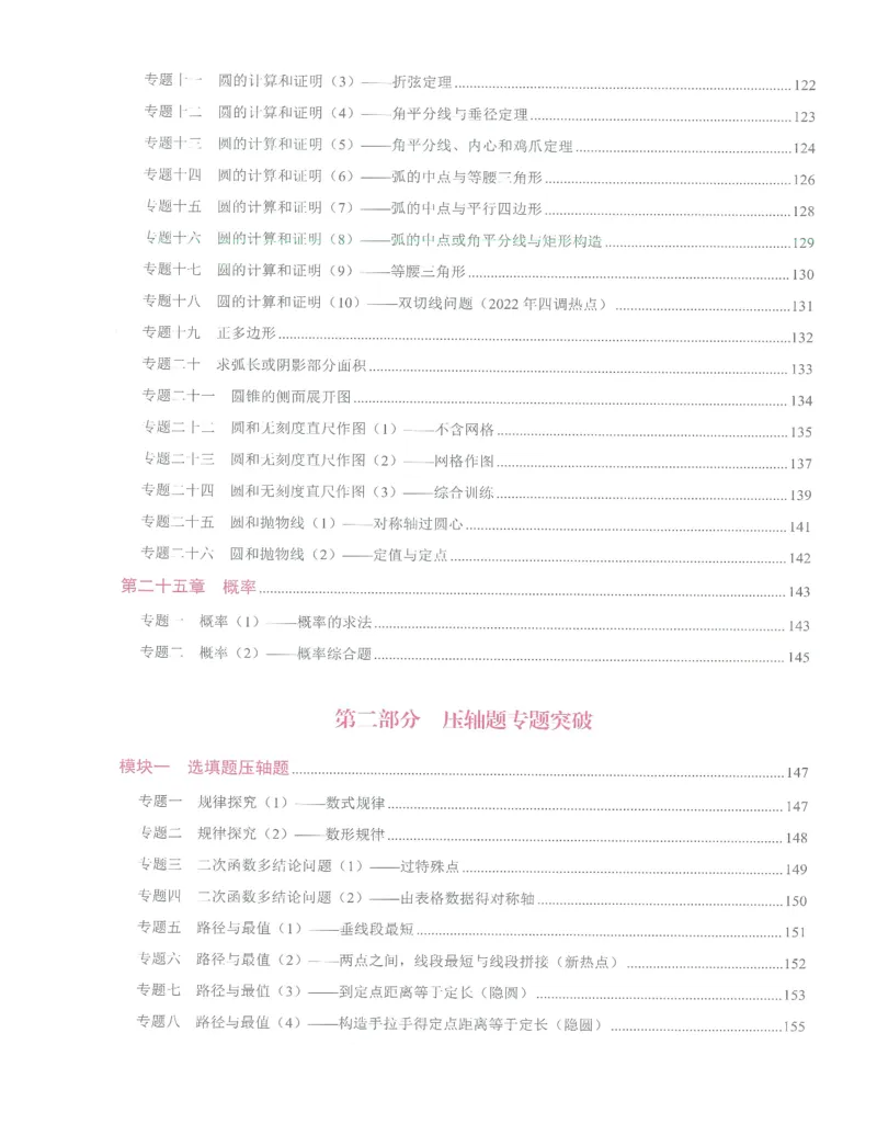 《核心考点-初中数学9年级上册_初中全科目同步习题+精品试卷（7-9年级）(1)_25秋初中数学《同步习题+精品试卷》_初中数学人教版试卷_初中数学人教版7-9年级上册_《核心考点》》第7页预览