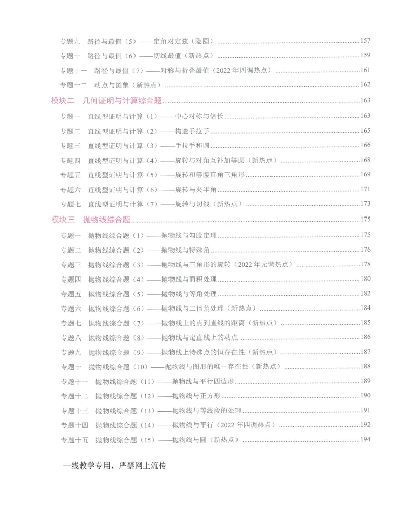 《核心考点-初中数学9年级上册_初中全科目同步习题+精品试卷（7-9年级）(1)_25秋初中数学《同步习题+精品试卷》_初中数学人教版试卷_初中数学人教版7-9年级上册_《核心考点》》第8页预览