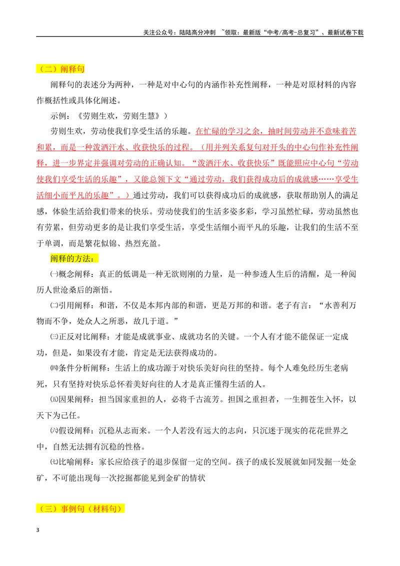 《专题06：议论文核心段的写法（教师版）_一轮复习_2025年_2025年高考语文一轮复习知识清单（全国通用）》第3页预览