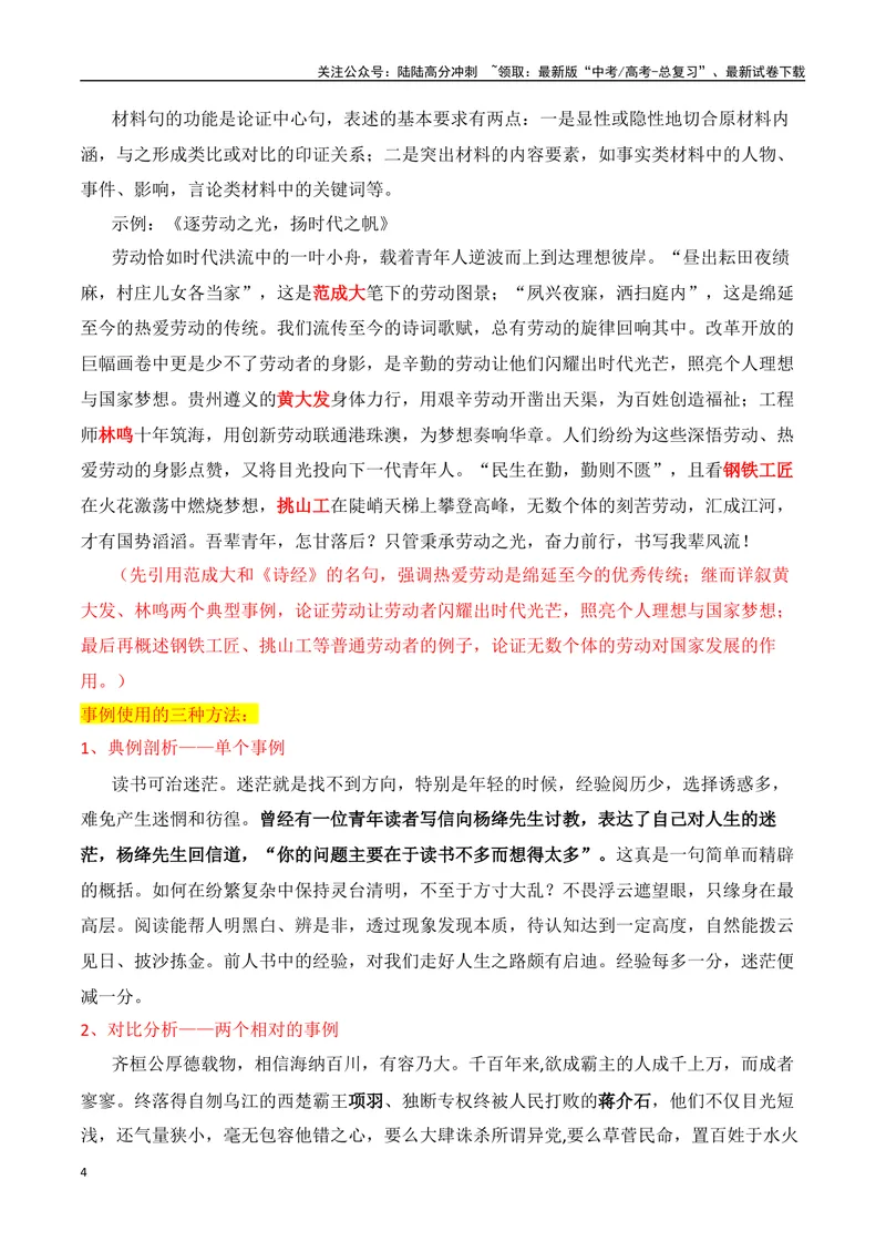 《专题06：议论文核心段的写法（教师版）_一轮复习_2025年_2025年高考语文一轮复习知识清单（全国通用）》第4页预览
