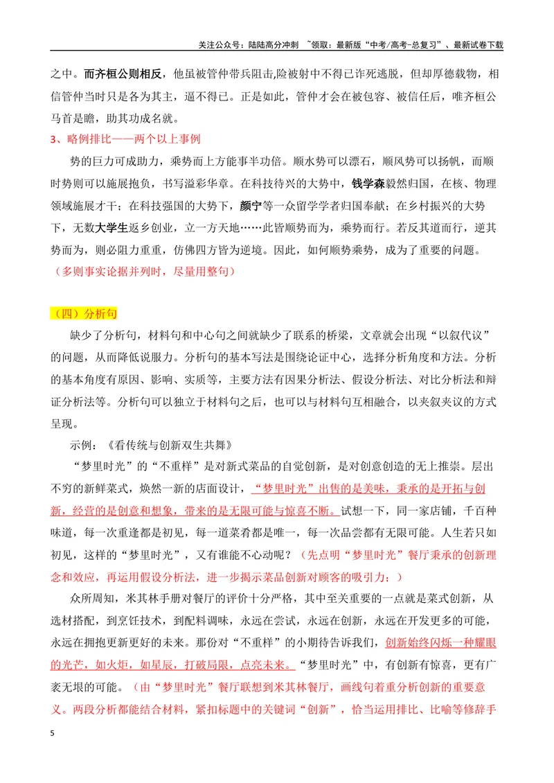 《专题06：议论文核心段的写法（教师版）_一轮复习_2025年_2025年高考语文一轮复习知识清单（全国通用）》第5页预览