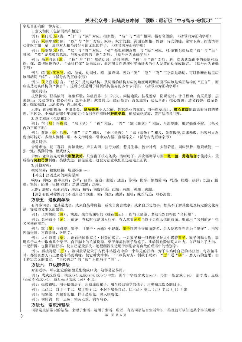 《专题09辨析并修改错别字（教案）_一轮复习_2026年-语文一轮复习_2026年新高考语文一轮复习各考点满分练习题-G76_资料_2026版_第三大类：语言文字运用》第3页预览