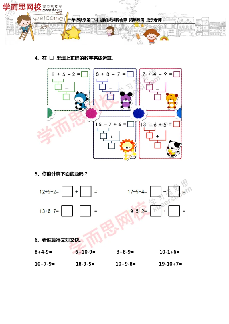 《测试_小学1-6年级全科全套_2024更新专题_小学奥数专题资料_7、精品课程合集_学而思小学1-6年级奥数竞赛班视频课程285讲_一年级奥数（竞赛班）45讲_第12讲：加加减减我会算》第2页预览