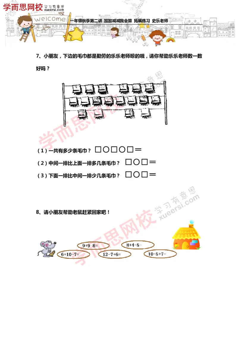 《测试_小学1-6年级全科全套_2024更新专题_小学奥数专题资料_7、精品课程合集_学而思小学1-6年级奥数竞赛班视频课程285讲_一年级奥数（竞赛班）45讲_第12讲：加加减减我会算》第3页预览