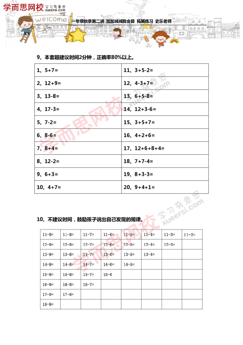 《测试_小学1-6年级全科全套_2024更新专题_小学奥数专题资料_7、精品课程合集_学而思小学1-6年级奥数竞赛班视频课程285讲_一年级奥数（竞赛班）45讲_第12讲：加加减减我会算》第4页预览
