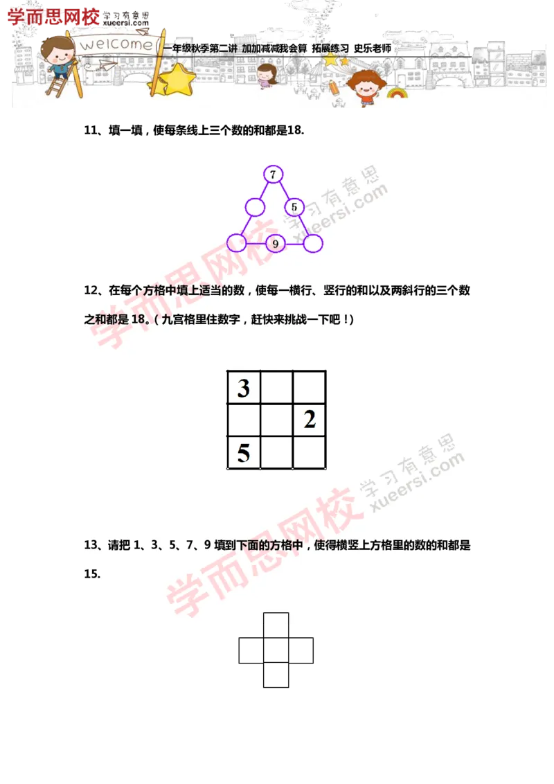 《测试_小学1-6年级全科全套_2024更新专题_小学奥数专题资料_7、精品课程合集_学而思小学1-6年级奥数竞赛班视频课程285讲_一年级奥数（竞赛班）45讲_第12讲：加加减减我会算》第5页预览