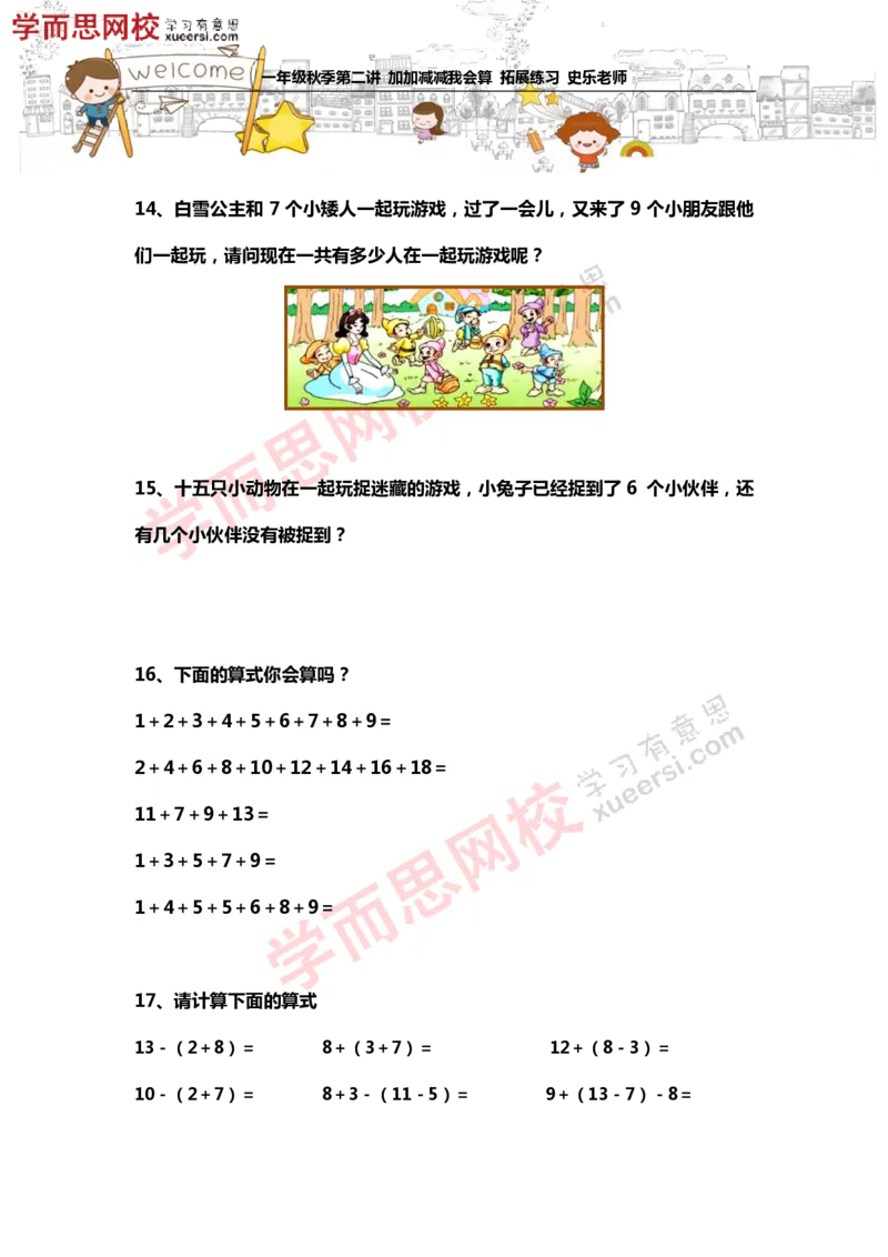 《测试_小学1-6年级全科全套_2024更新专题_小学奥数专题资料_7、精品课程合集_学而思小学1-6年级奥数竞赛班视频课程285讲_一年级奥数（竞赛班）45讲_第12讲：加加减减我会算》第6页预览