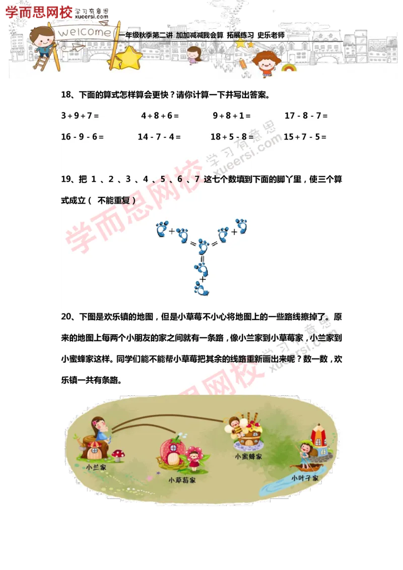 《测试_小学1-6年级全科全套_2024更新专题_小学奥数专题资料_7、精品课程合集_学而思小学1-6年级奥数竞赛班视频课程285讲_一年级奥数（竞赛班）45讲_第12讲：加加减减我会算》第7页预览
