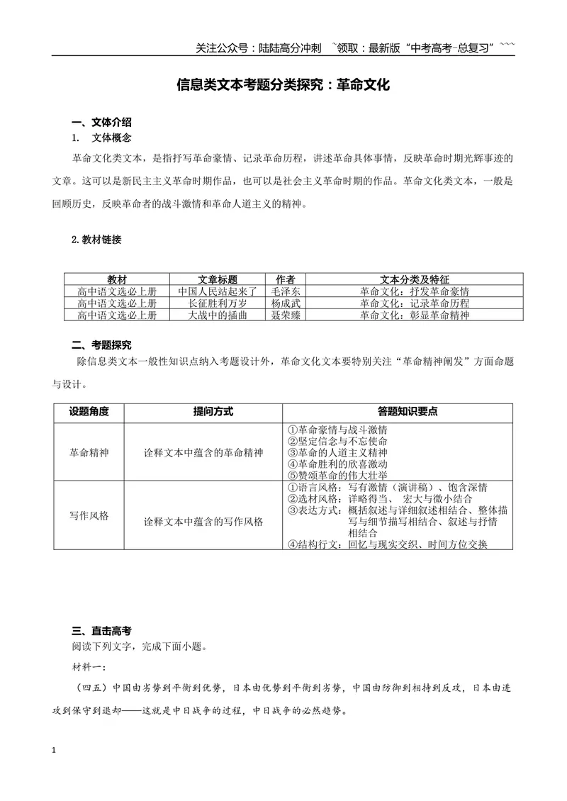 《专题07革命文化（学生版）-15页_一轮复习_2026年-语文一轮复习_2026年高考语文一轮复习信息类文本阅读教考衔接微专题（九大文体板块）-G386_资料》第1页预览