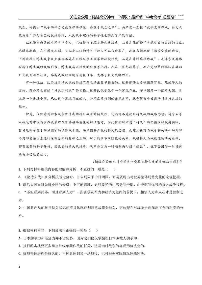 《专题07革命文化（学生版）-15页_一轮复习_2026年-语文一轮复习_2026年高考语文一轮复习信息类文本阅读教考衔接微专题（九大文体板块）-G386_资料》第3页预览