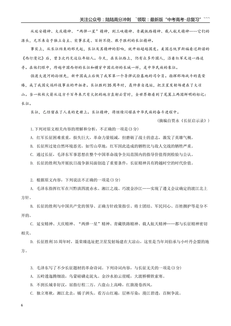 《专题07革命文化（学生版）-15页_一轮复习_2026年-语文一轮复习_2026年高考语文一轮复习信息类文本阅读教考衔接微专题（九大文体板块）-G386_资料》第6页预览