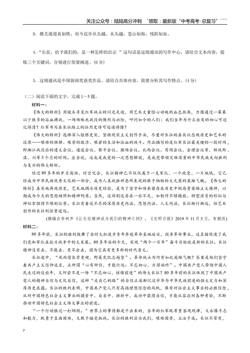 《专题07革命文化（学生版）-15页_一轮复习_2026年-语文一轮复习_2026年高考语文一轮复习信息类文本阅读教考衔接微专题（九大文体板块）-G386_资料》第7页预览