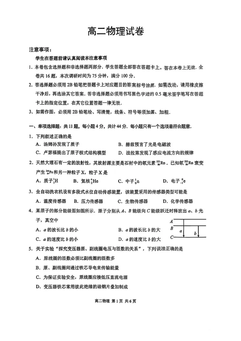 《江苏苏州市2026年高二下学期期末考试物理试题+答案_小初高学习资料合集（每天更新）_2026年6月高中物理试卷汇编_0628物理》第1页预览