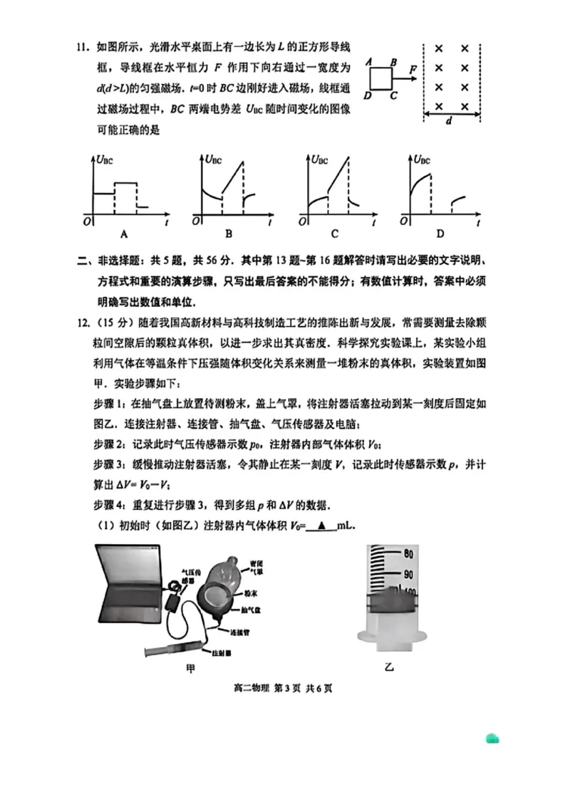 《江苏苏州市2026年高二下学期期末考试物理试题+答案_小初高学习资料合集（每天更新）_2026年6月高中物理试卷汇编_0628物理》第3页预览