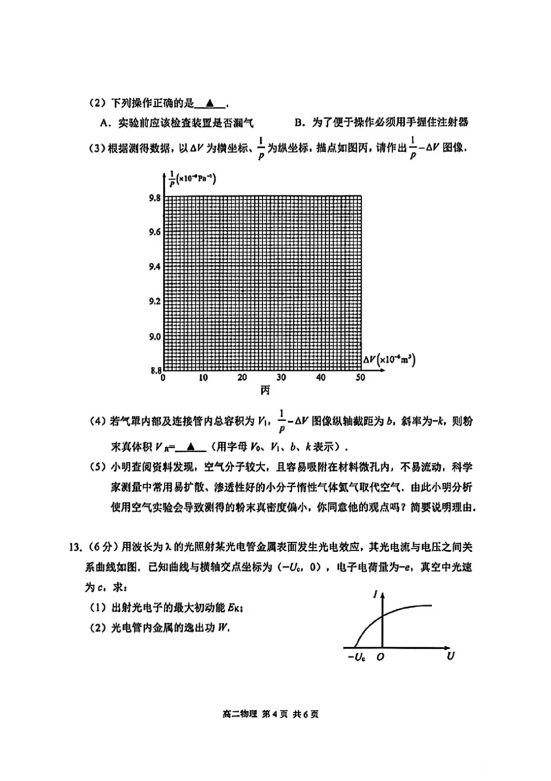《江苏苏州市2026年高二下学期期末考试物理试题+答案_小初高学习资料合集（每天更新）_2026年6月高中物理试卷汇编_0628物理》第4页预览