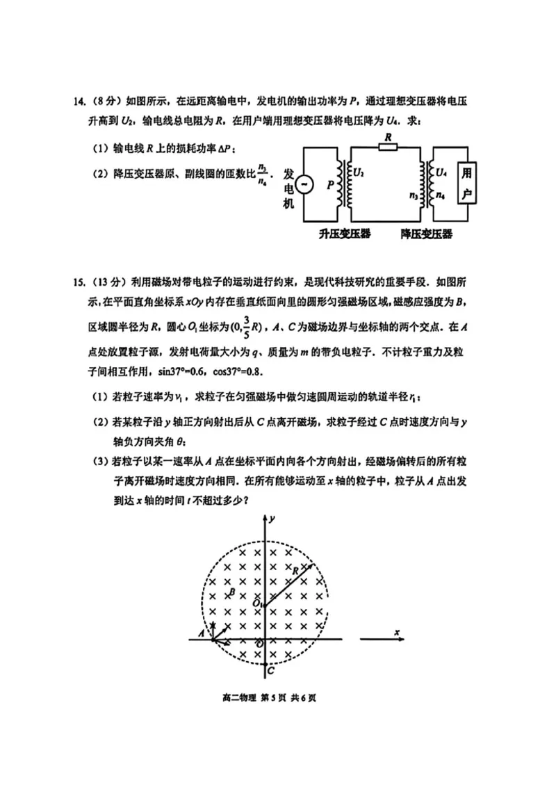 《江苏苏州市2026年高二下学期期末考试物理试题+答案_小初高学习资料合集（每天更新）_2026年6月高中物理试卷汇编_0628物理》第5页预览