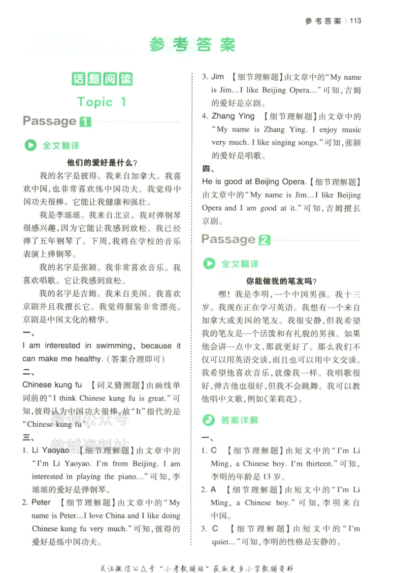 《2026版第5次一本英语阅读真题80篇-6年级-参考答案_小初高学习资料合集（每天更新）_一本小学英语阅读真题80篇（2025年第5版）》第2页预览