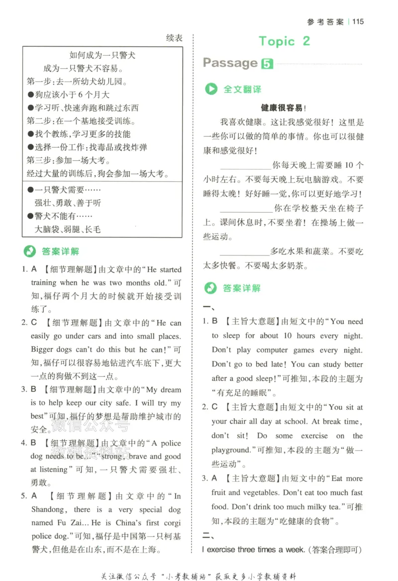 《2026版第5次一本英语阅读真题80篇-6年级-参考答案_小初高学习资料合集（每天更新）_一本小学英语阅读真题80篇（2025年第5版）》第4页预览