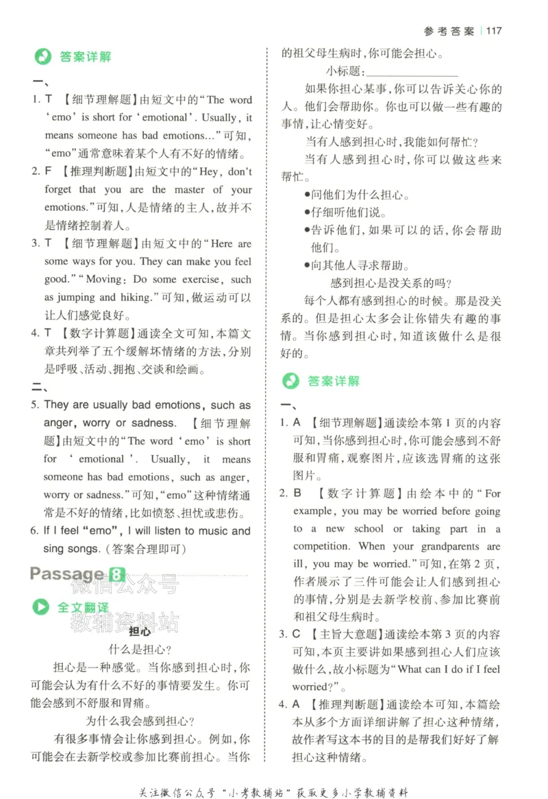 《2026版第5次一本英语阅读真题80篇-6年级-参考答案_小初高学习资料合集（每天更新）_一本小学英语阅读真题80篇（2025年第5版）》第6页预览