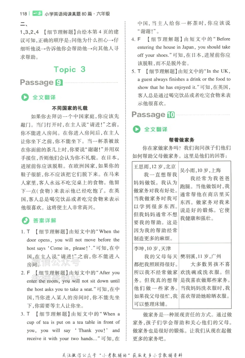 《2026版第5次一本英语阅读真题80篇-6年级-参考答案_小初高学习资料合集（每天更新）_一本小学英语阅读真题80篇（2025年第5版）》第7页预览