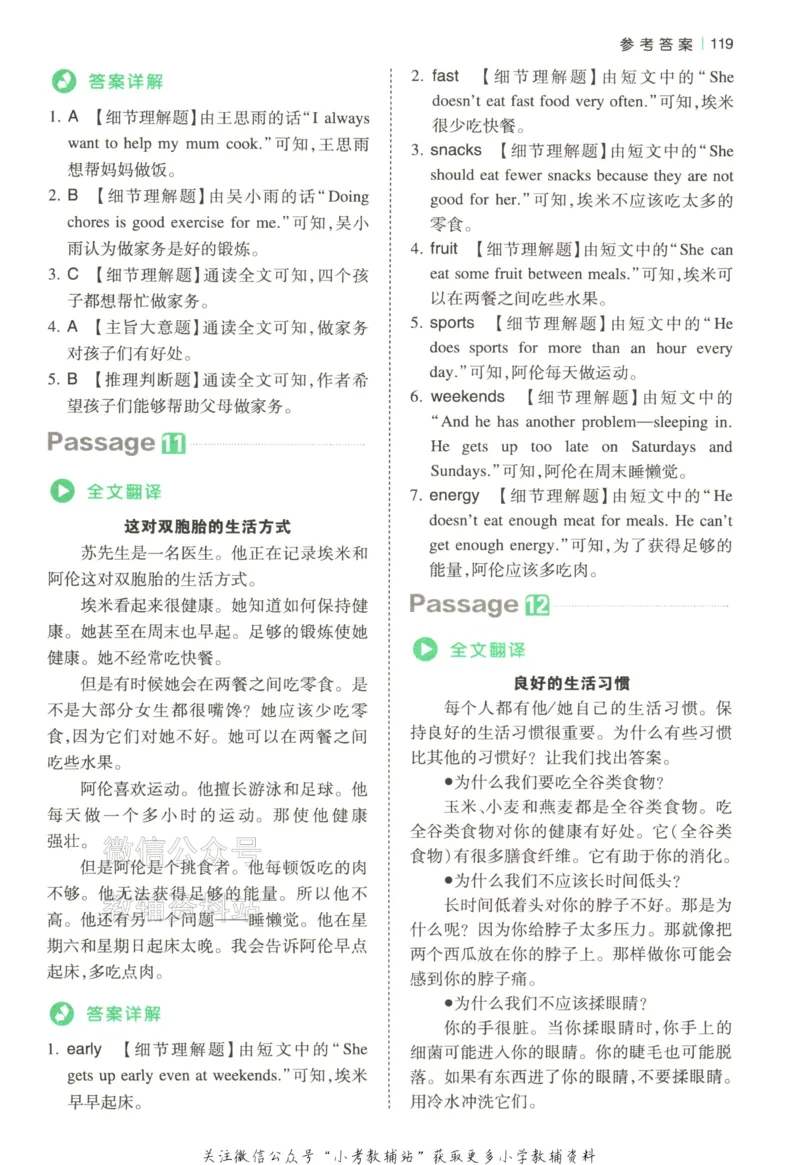 《2026版第5次一本英语阅读真题80篇-6年级-参考答案_小初高学习资料合集（每天更新）_一本小学英语阅读真题80篇（2025年第5版）》第8页预览
