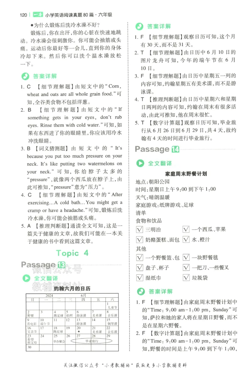 《2026版第5次一本英语阅读真题80篇-6年级-参考答案_小初高学习资料合集（每天更新）_一本小学英语阅读真题80篇（2025年第5版）》第9页预览