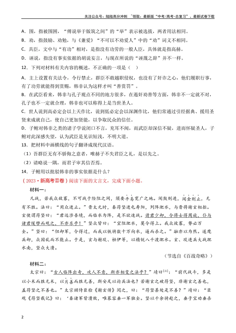 《专题08文言文阅读（议论杂记类）（全国通用）（学生版）_专项复习_2024年_十年（2014-2023）高考语文真题分项汇编（全国通用）》第2页预览