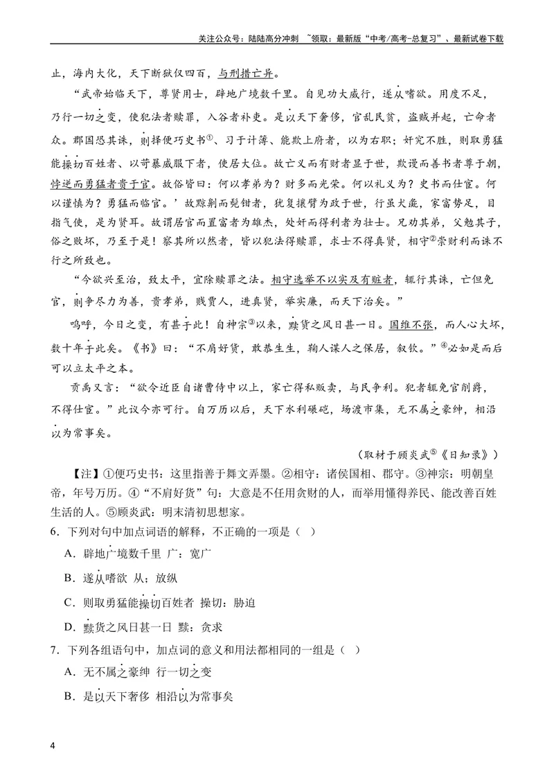 《专题08文言文阅读（议论杂记类）（全国通用）（学生版）_专项复习_2024年_十年（2014-2023）高考语文真题分项汇编（全国通用）》第4页预览