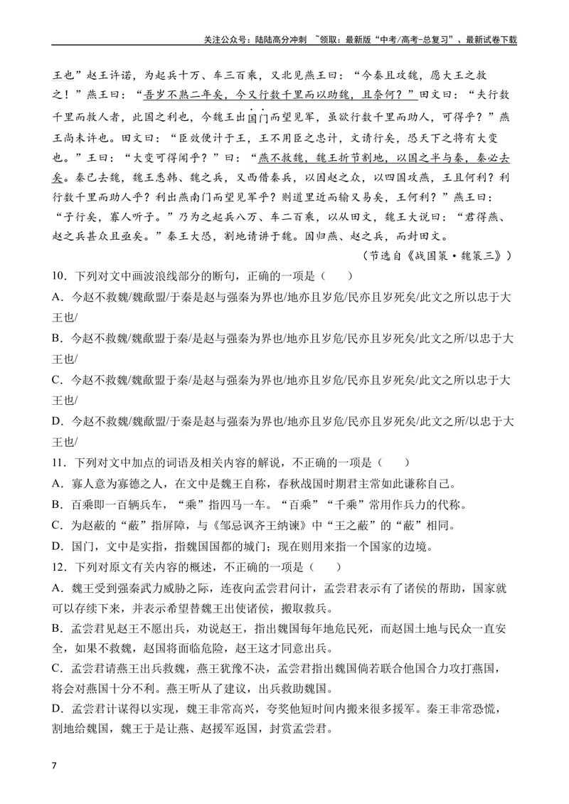 《专题08文言文阅读（议论杂记类）（全国通用）（学生版）_专项复习_2024年_十年（2014-2023）高考语文真题分项汇编（全国通用）》第7页预览