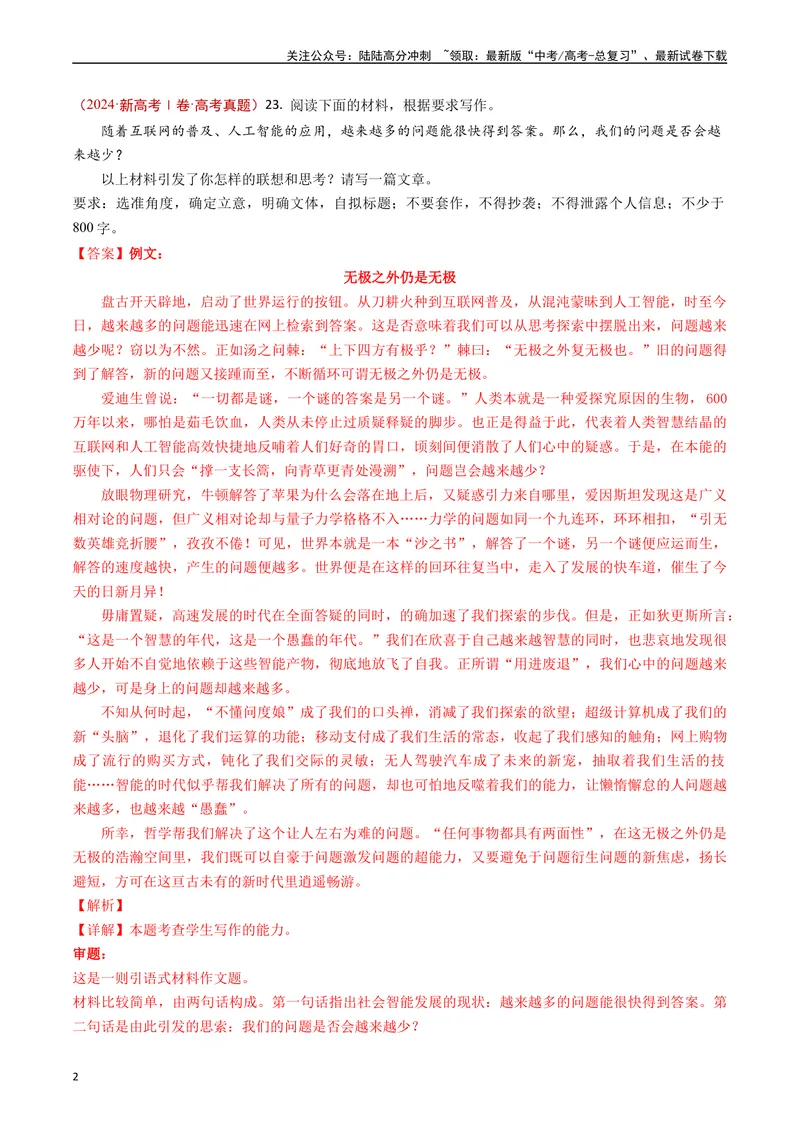 《专题07大作文（解析版）_专项复习_2024年_2024年高考语文真题分类汇编（新高考专用）》第2页预览