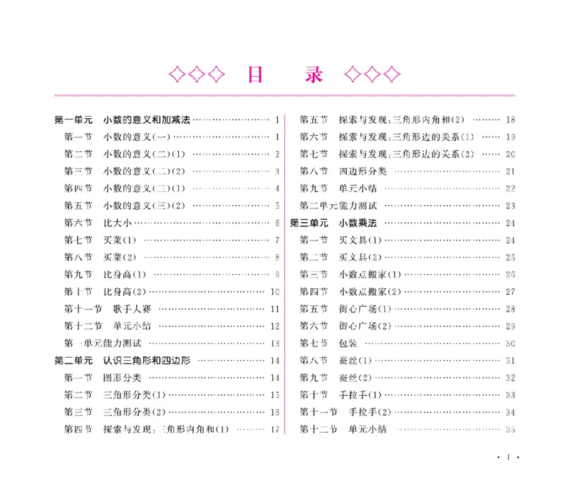 《口算题卡+应用题集训随堂练吧名校名师联合编写北师大版4下册合订本高清无水印_小学1-6年级全科全套_1-6年级全科下册_四年级_四年级下数学_数学四下北师版》第2页预览
