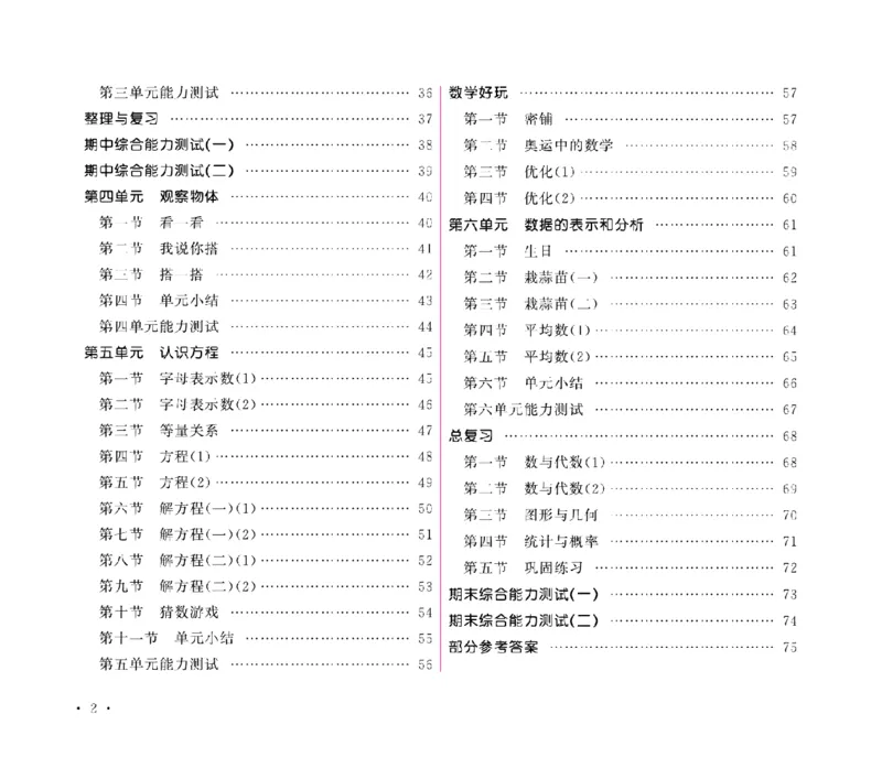 《口算题卡+应用题集训随堂练吧名校名师联合编写北师大版4下册合订本高清无水印_小学1-6年级全科全套_1-6年级全科下册_四年级_四年级下数学_数学四下北师版》第3页预览