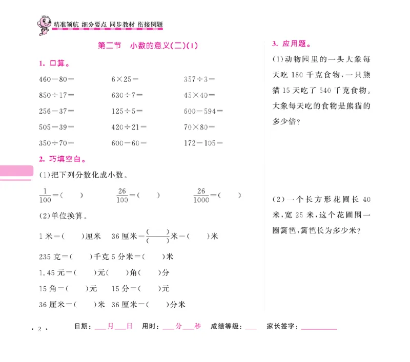 《口算题卡+应用题集训随堂练吧名校名师联合编写北师大版4下册合订本高清无水印_小学1-6年级全科全套_1-6年级全科下册_四年级_四年级下数学_数学四下北师版》第5页预览