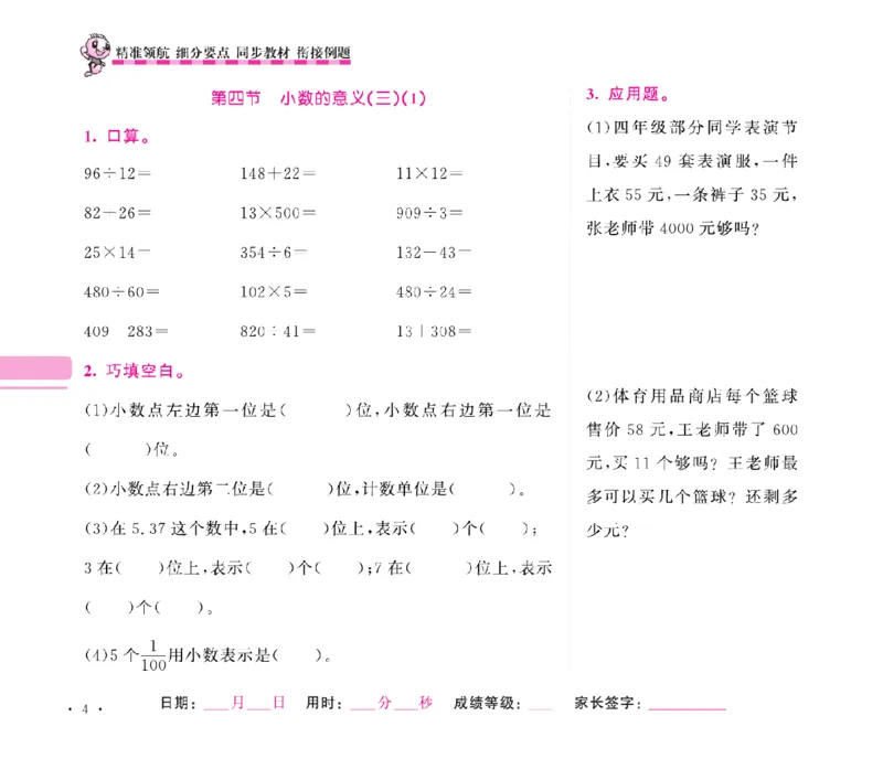 《口算题卡+应用题集训随堂练吧名校名师联合编写北师大版4下册合订本高清无水印_小学1-6年级全科全套_1-6年级全科下册_四年级_四年级下数学_数学四下北师版》第7页预览