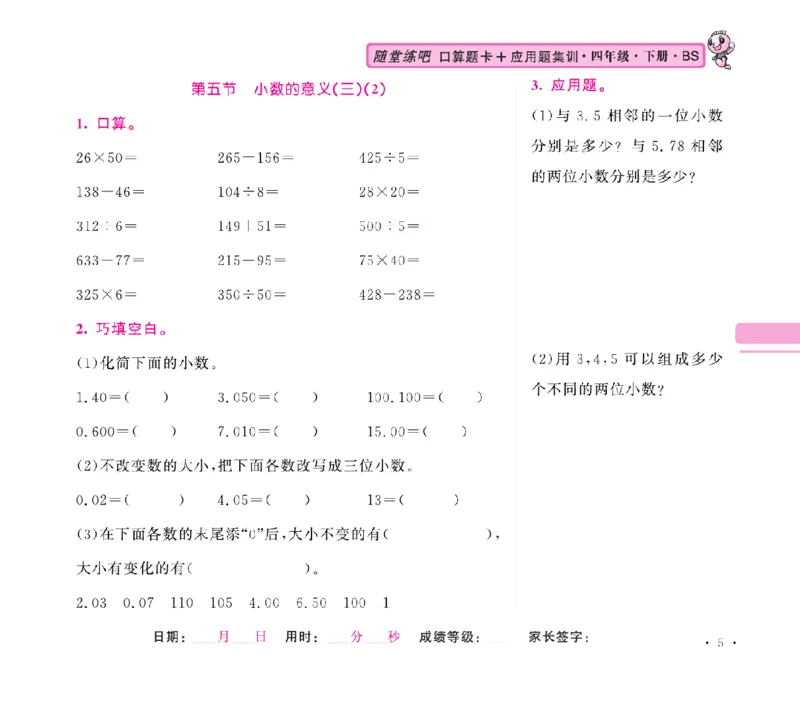 《口算题卡+应用题集训随堂练吧名校名师联合编写北师大版4下册合订本高清无水印_小学1-6年级全科全套_1-6年级全科下册_四年级_四年级下数学_数学四下北师版》第8页预览