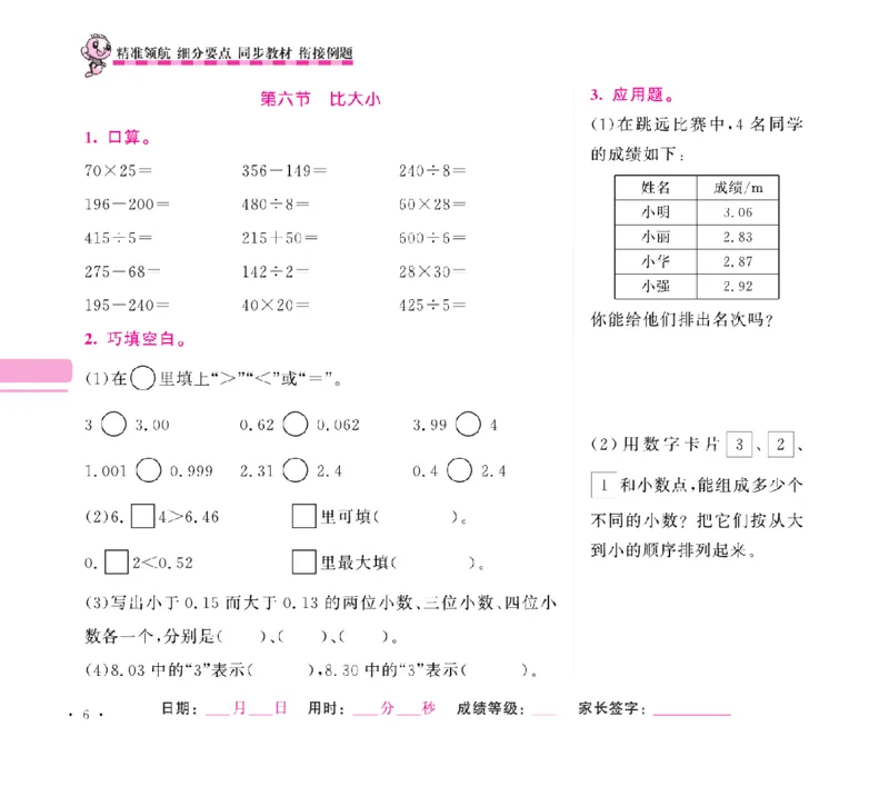 《口算题卡+应用题集训随堂练吧名校名师联合编写北师大版4下册合订本高清无水印_小学1-6年级全科全套_1-6年级全科下册_四年级_四年级下数学_数学四下北师版》第9页预览
