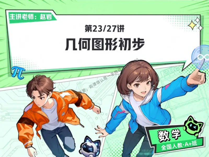 《21.课堂笔记主讲课中笔记_2025初一网课_25初一数学_25初一赵岩数学（作业帮）_秋季下-秋季班A+_课堂笔记》第1页预览
